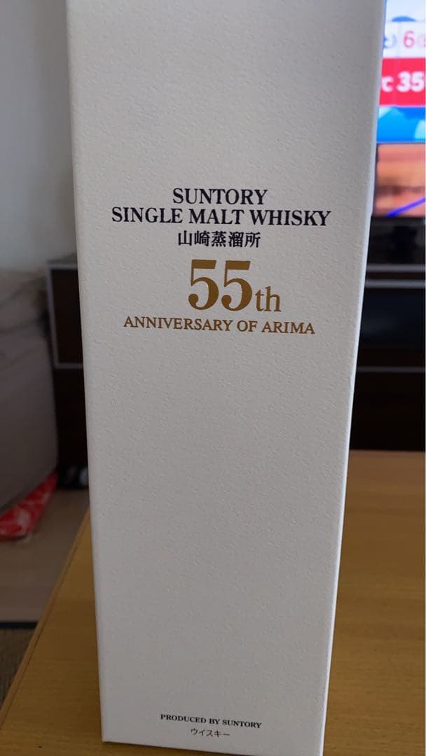 超貴重品 有馬記念55周年特別オリジナルブレンド 山崎シングルモルト