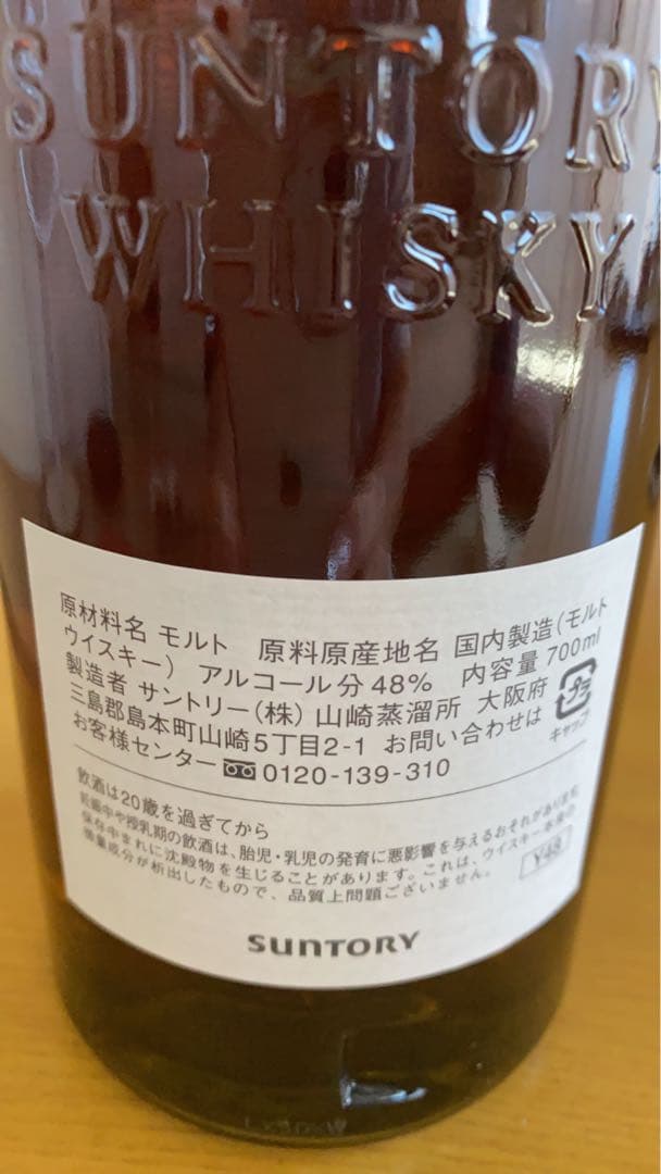 超貴重品 有馬記念55周年特別オリジナルブレンド 山崎シングルモルト