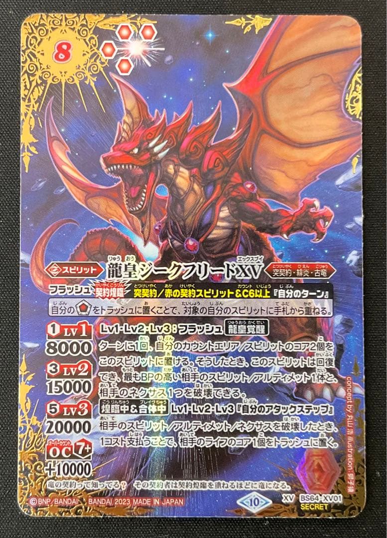 バトスピ 龍皇ジークフリードXV シークレット バトルスピリッ