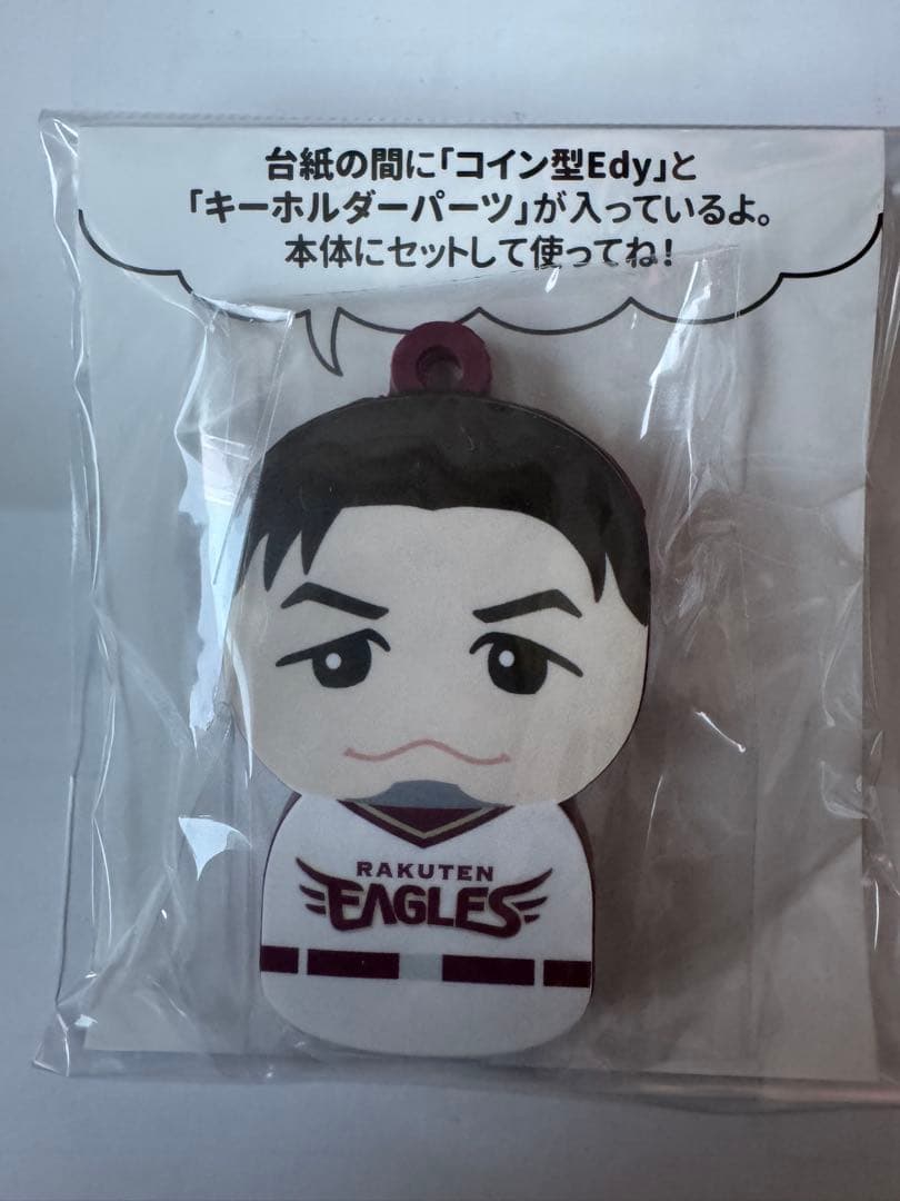 楽天イーグルス　キーホルダー型Edy サンドウィッチマン　伊達みきお　冨澤たけし