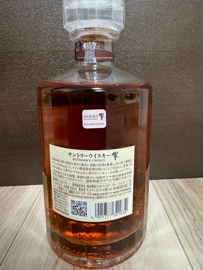 響 ブレンダーズチョイス 未開封品