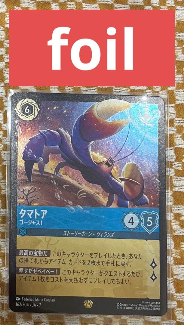 ディズニー ロルカナ レジェンダリー タマトア ゴージャス foil - メルカリ