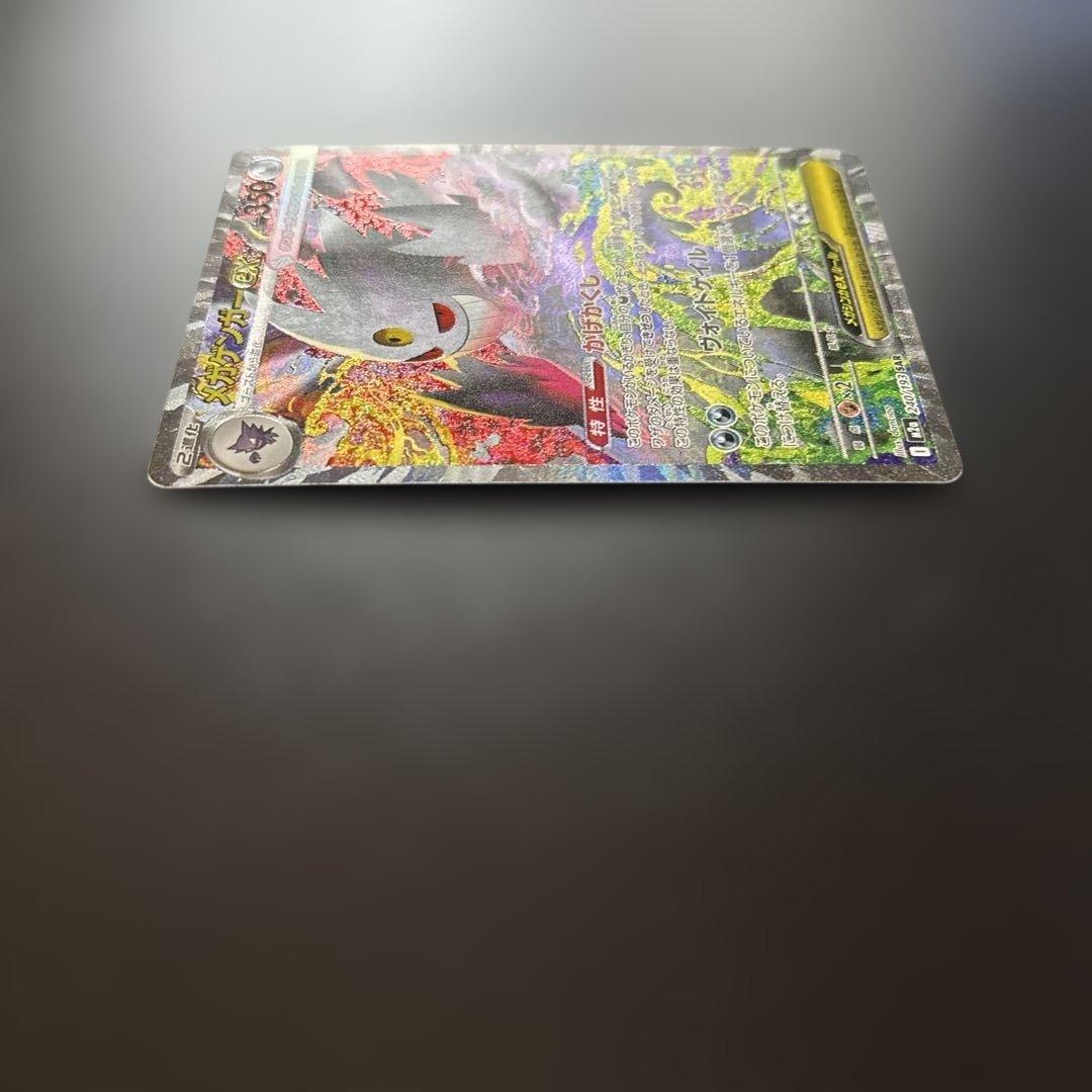 MEGAドリームex メガゲンガーex sar 1枚