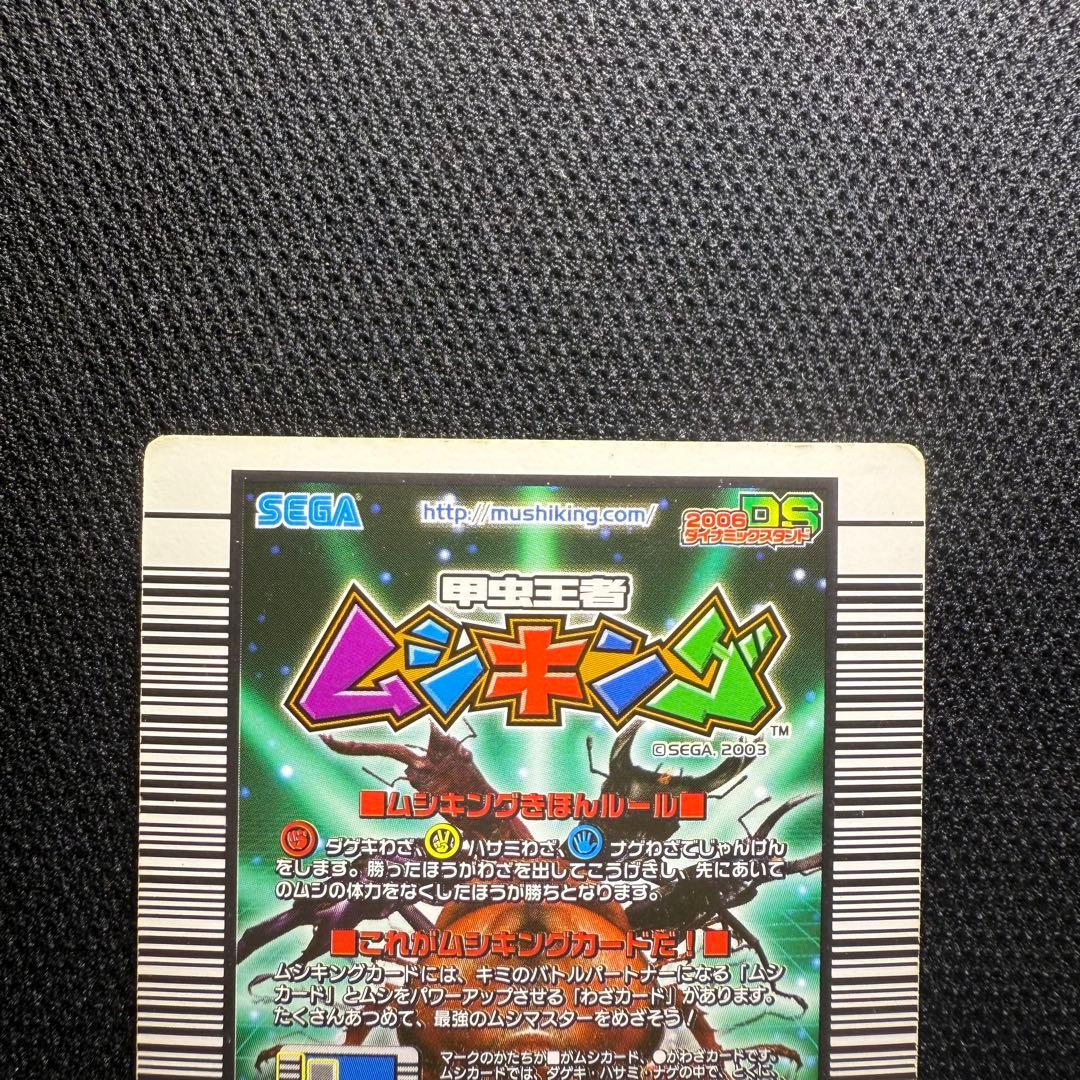 ムシキング アクティオンゾウカブト 2006ダイナミックスタンド 2006DS