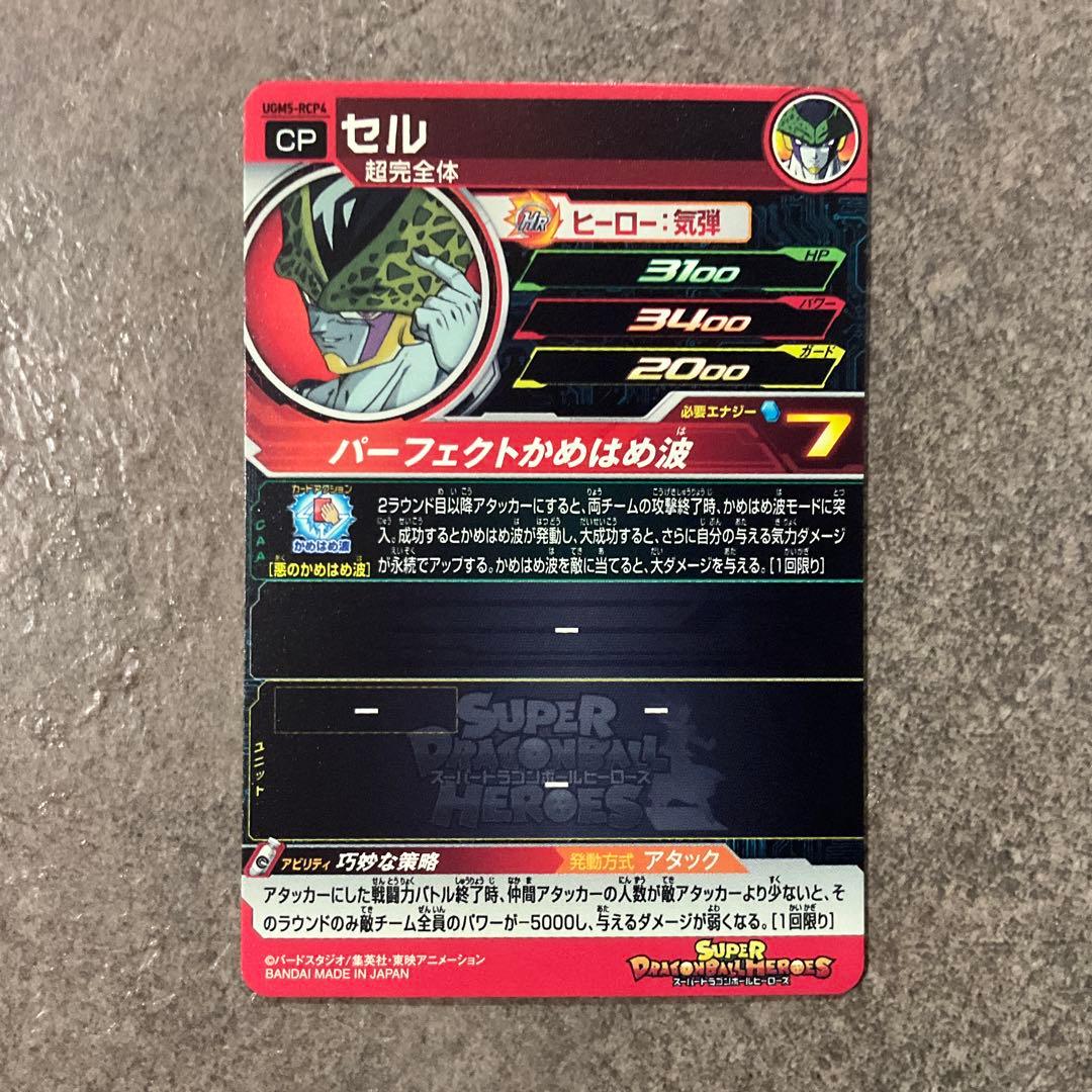 スーパードラゴンボールヒーローズ UGM5-RCP コンプセット