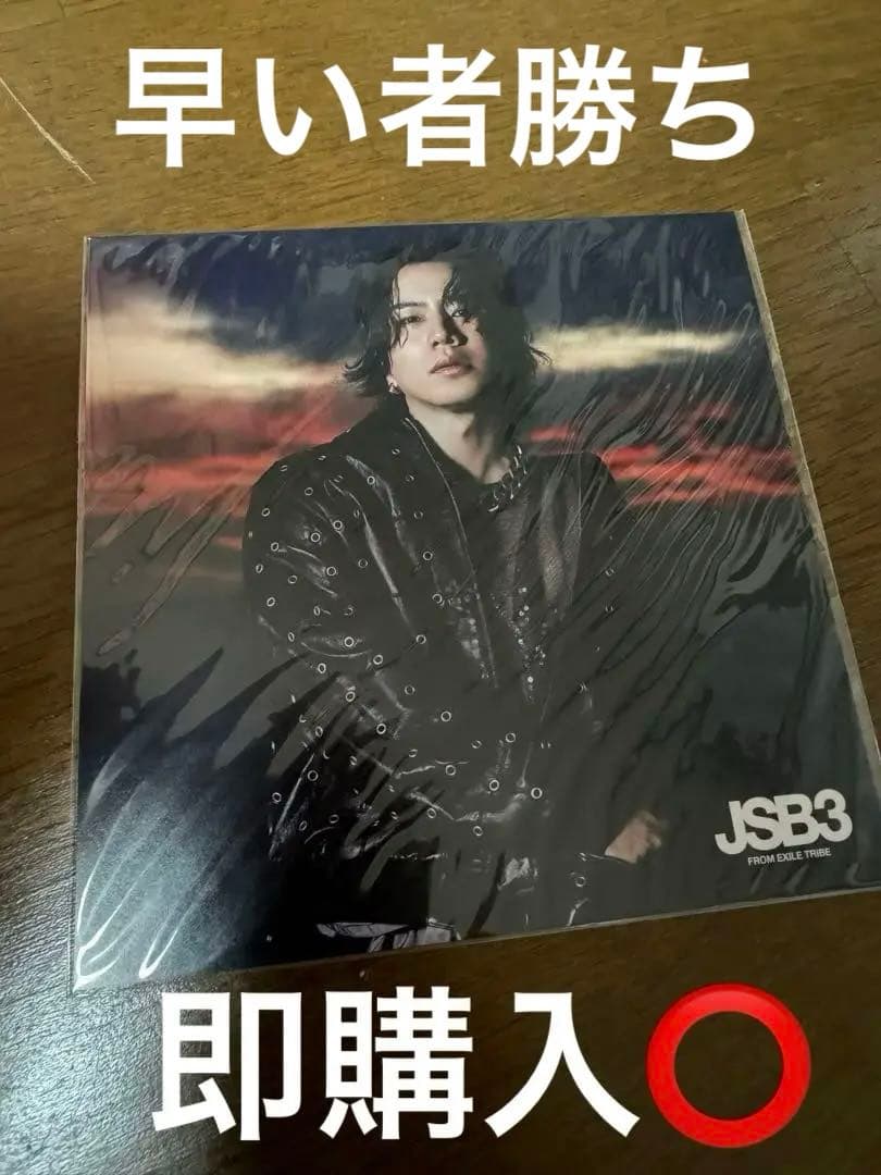 即購入可能登坂広臣