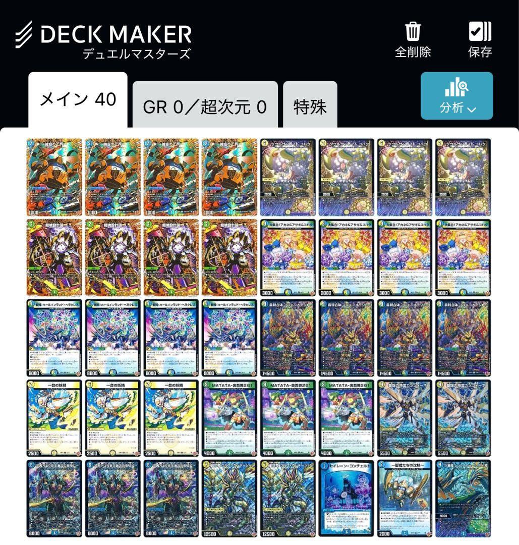 トリーヴァゴルギーオージャーデッキ　調整パーツ付き