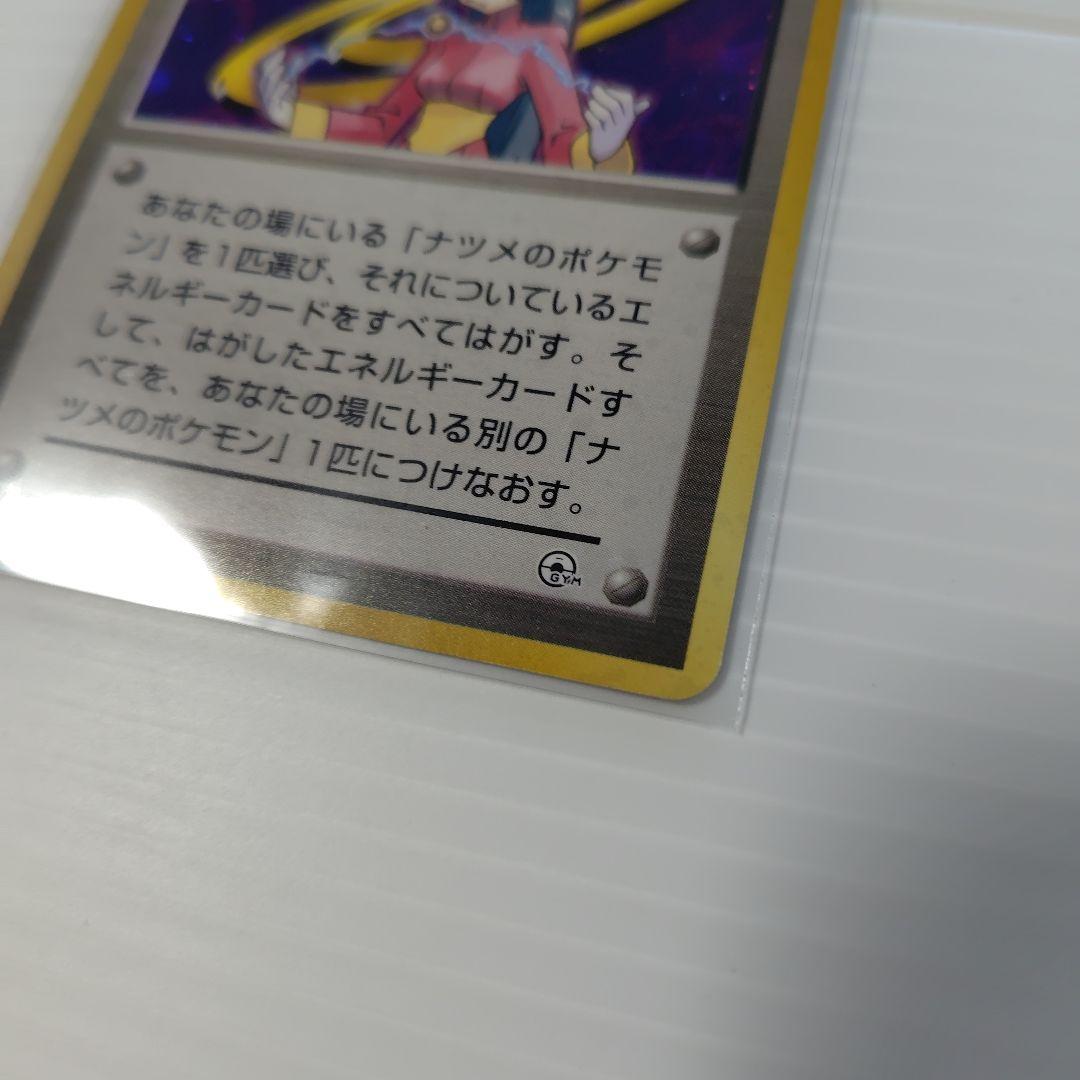 旧裏 20〜25年前★ ポケカ ナツメ ナツメのフーディン ナツメの眼 含25枚