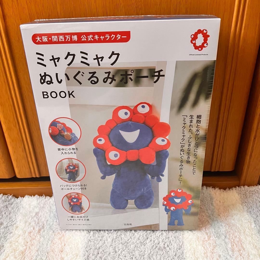新品⚫︎大阪・関西万博 公式キャラクター ミャクミャク ぬいぐるみ