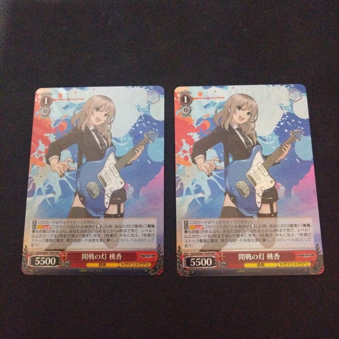 ヴァイスシュヴァルツ 開戦の灯 桃香 RRR2枚セット