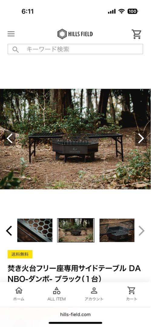 【HILLS FIELD】焚き火台FREEZA+専用サイドテーブルDANBO×2