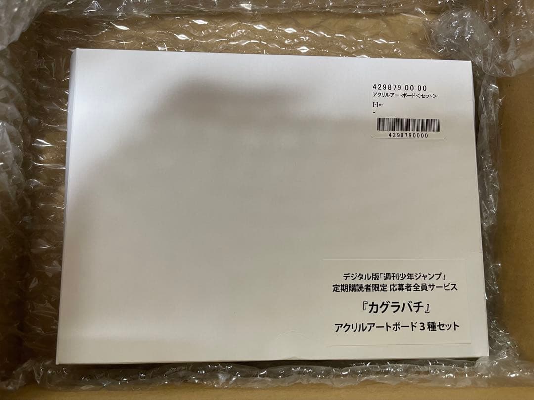 ジャンプ応募者全員サービスカグラバチアクリルアートボードアクリルボード　3種×2