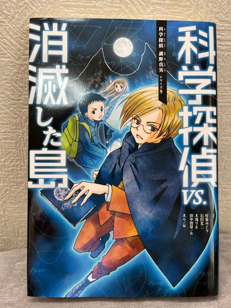 科学探偵VSシリーズ全巻15冊 Amazon.co.jp: 科学探偵 謎野真実シリーズ（