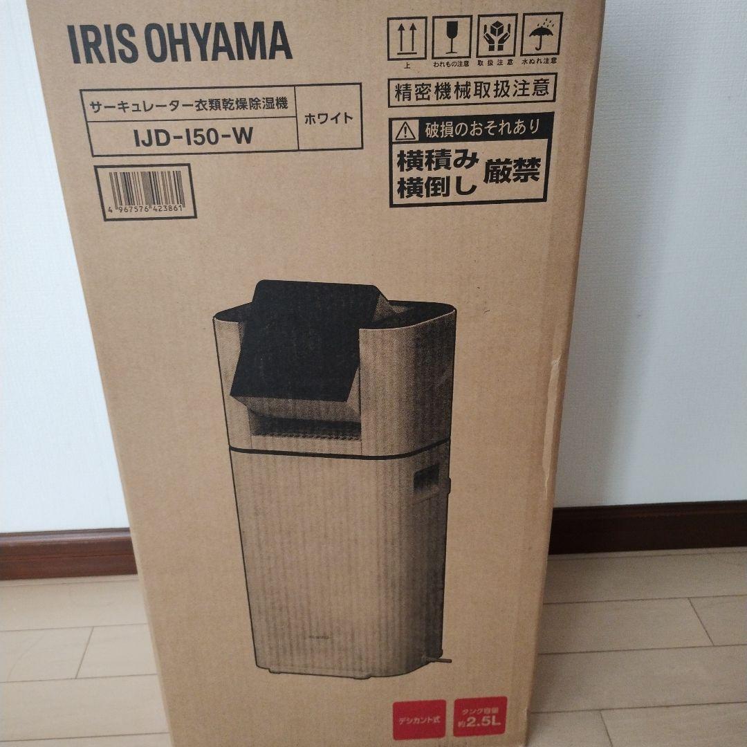 IRIS OHYAMA 除湿機 IJD-150-W ホワイト IRIS OHYAMA（アイリスオーヤマ） 除湿乾燥機(木造7畳/コンクリート造