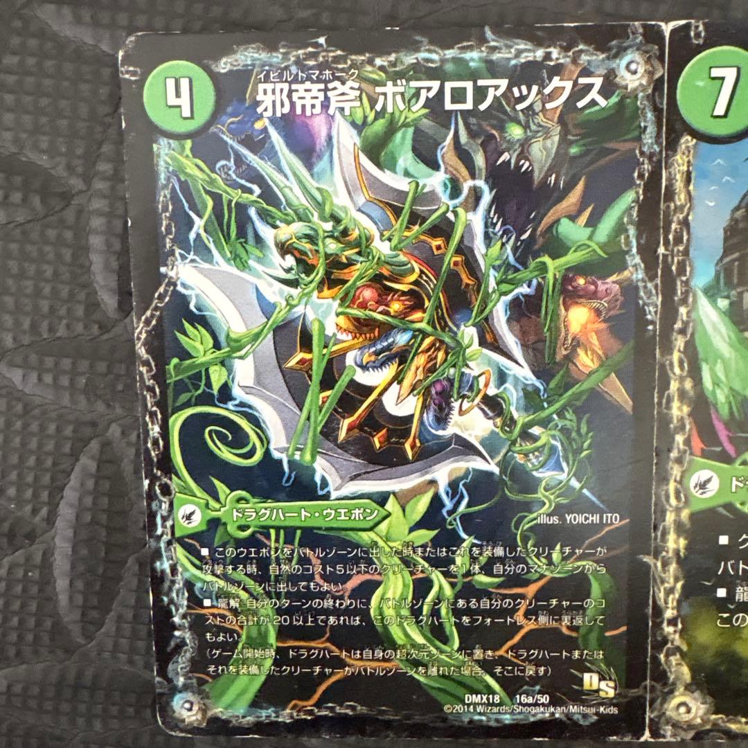 デュエルマスターズ 邪帝斧 ボアロアックス - メルカリ
