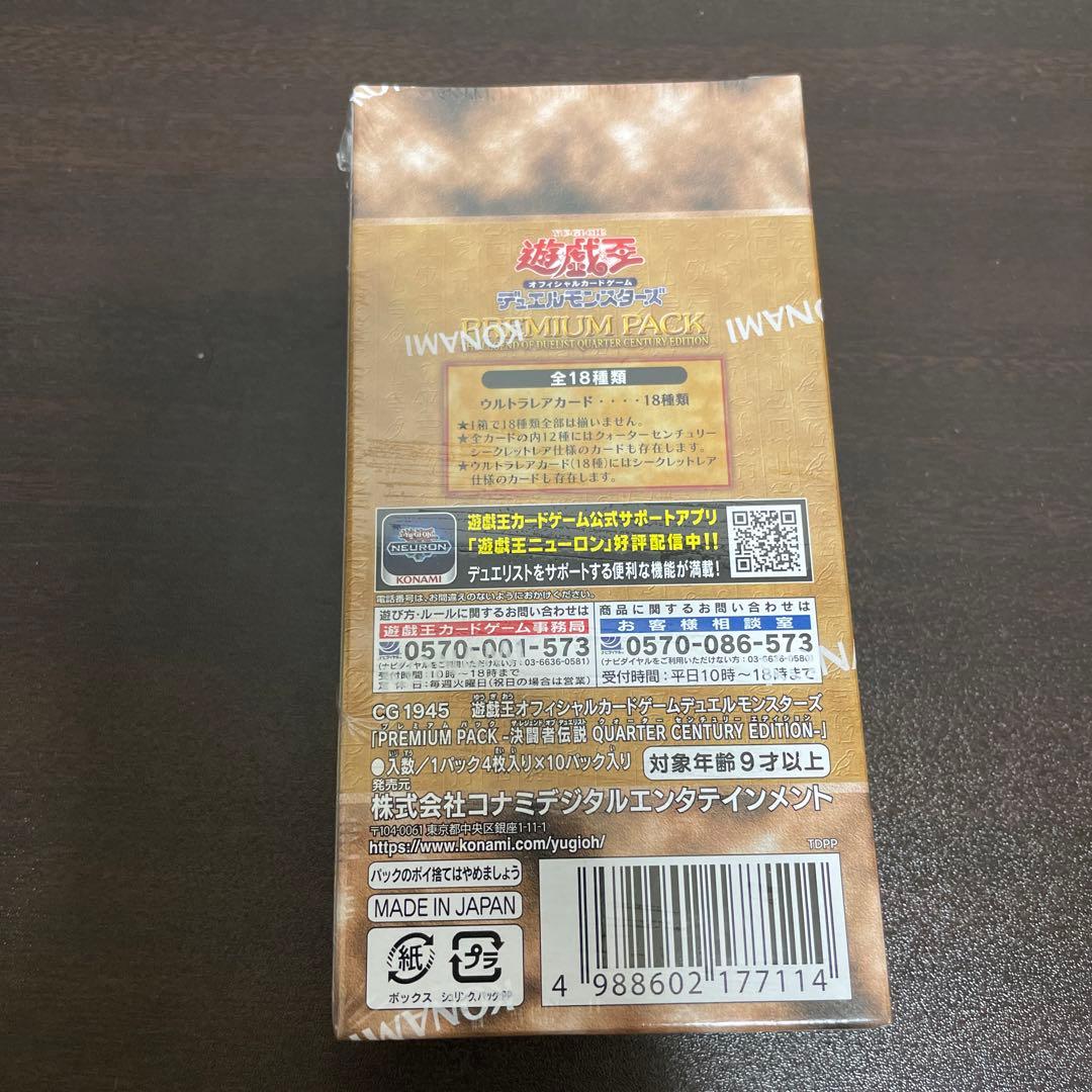 遊戯王　東京ドーム　決闘者伝説　プレミアムパック　1box 未開封シュリンク付き