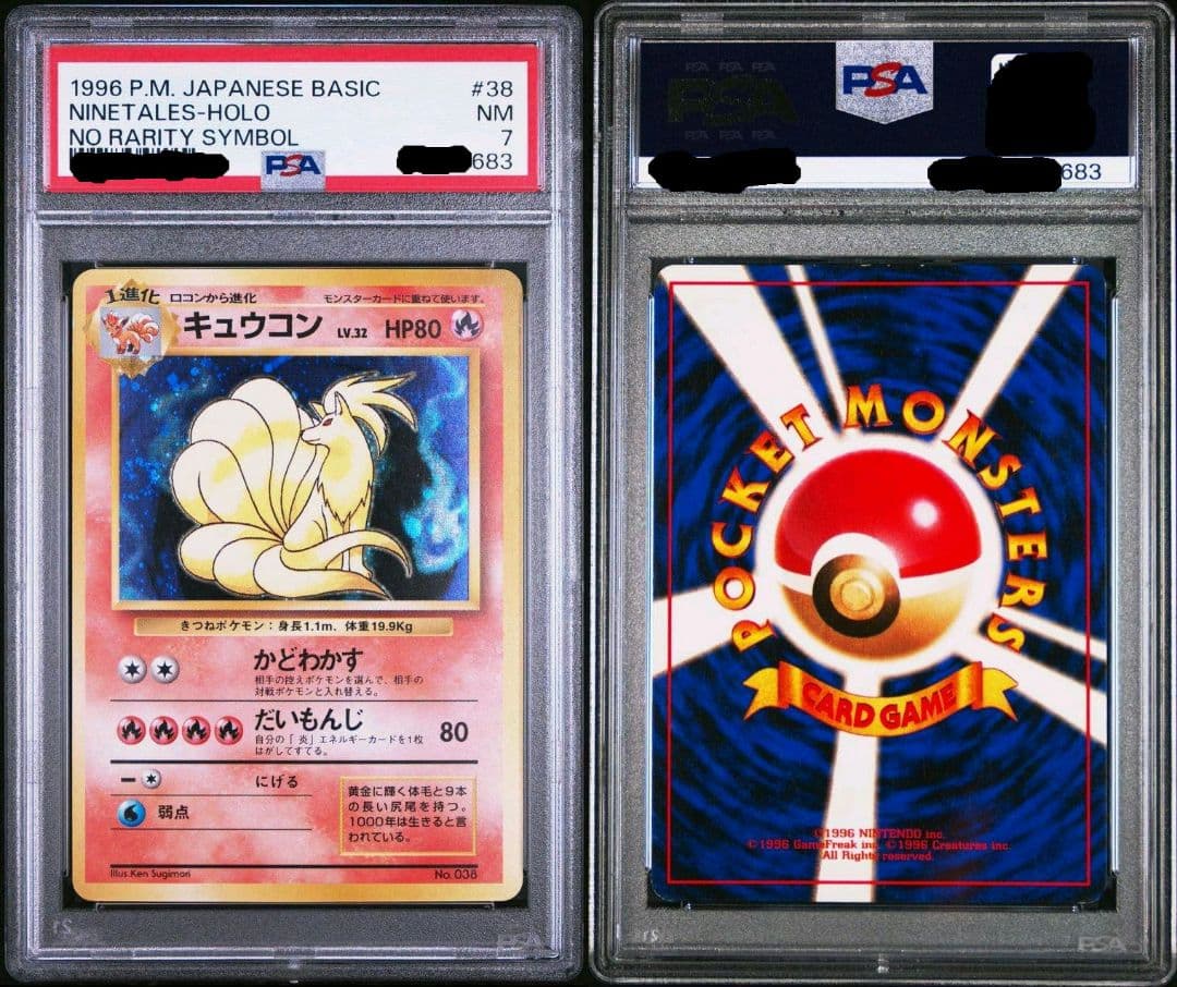 ロコン キュウコン 旧裏 初版 マークなし PSA