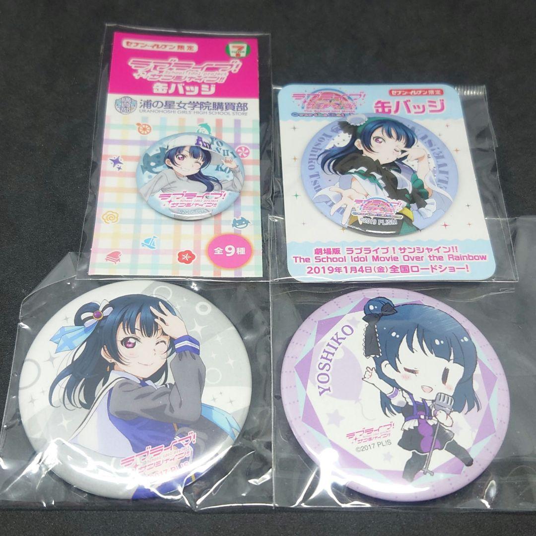 ラブライブ！ サンシャイン！！ 津島善子 缶バッジ まとめ売り - メルカリ