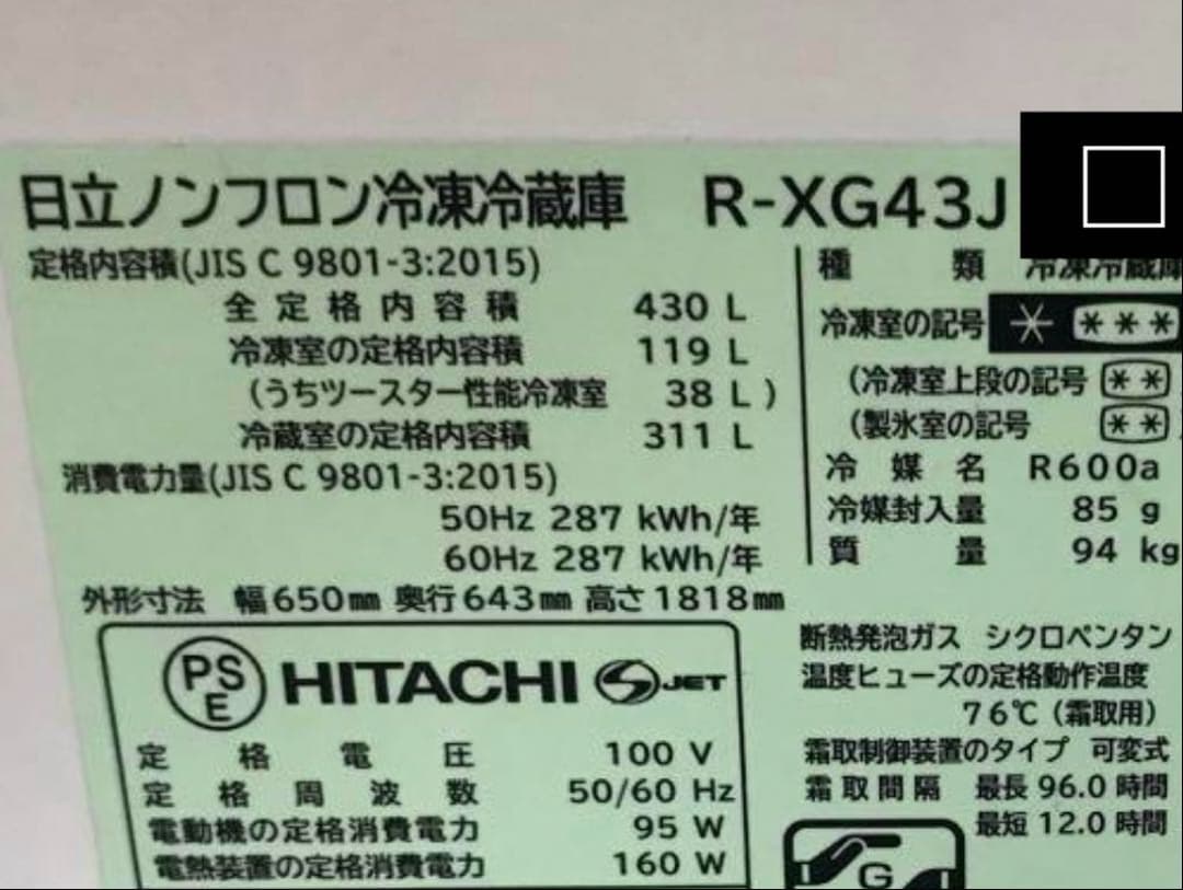 HITACHI 冷蔵庫 R-XG43J 430L