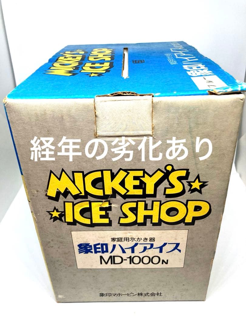 昭和レトロ】未使用！ ヴィンテージ ミッキーのアイスショップ かき氷器