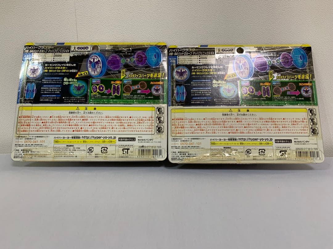 まとめ売り ハイパーヨーヨー　ハイパークラスター 未開封多数