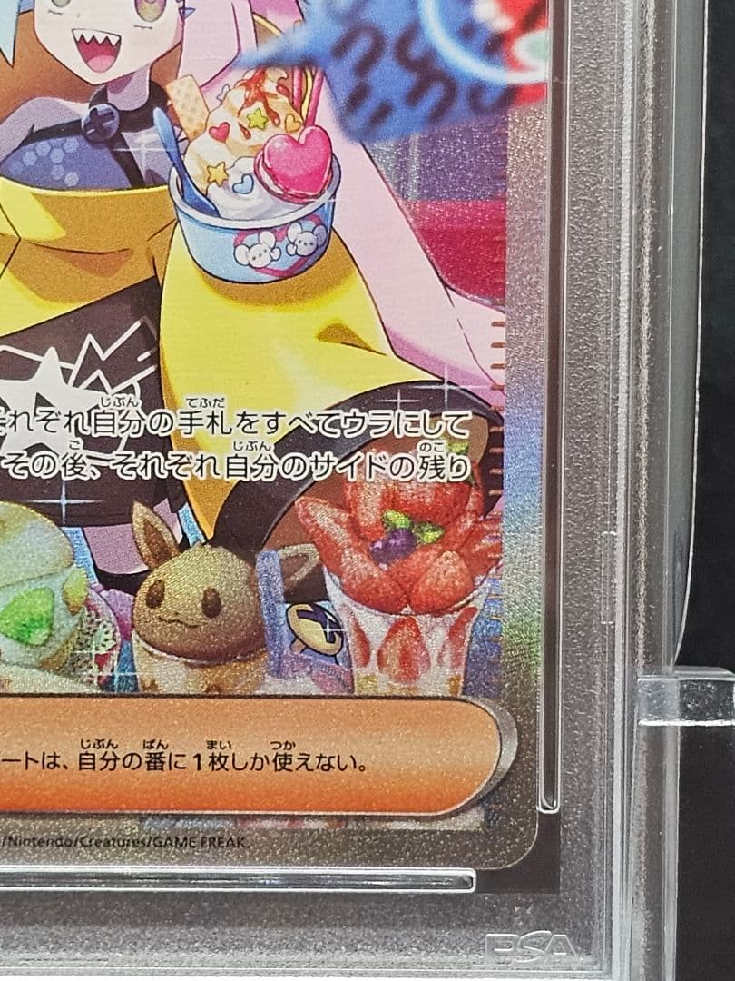 200 ポケモンカード　ナンジャモ SAR PSA9