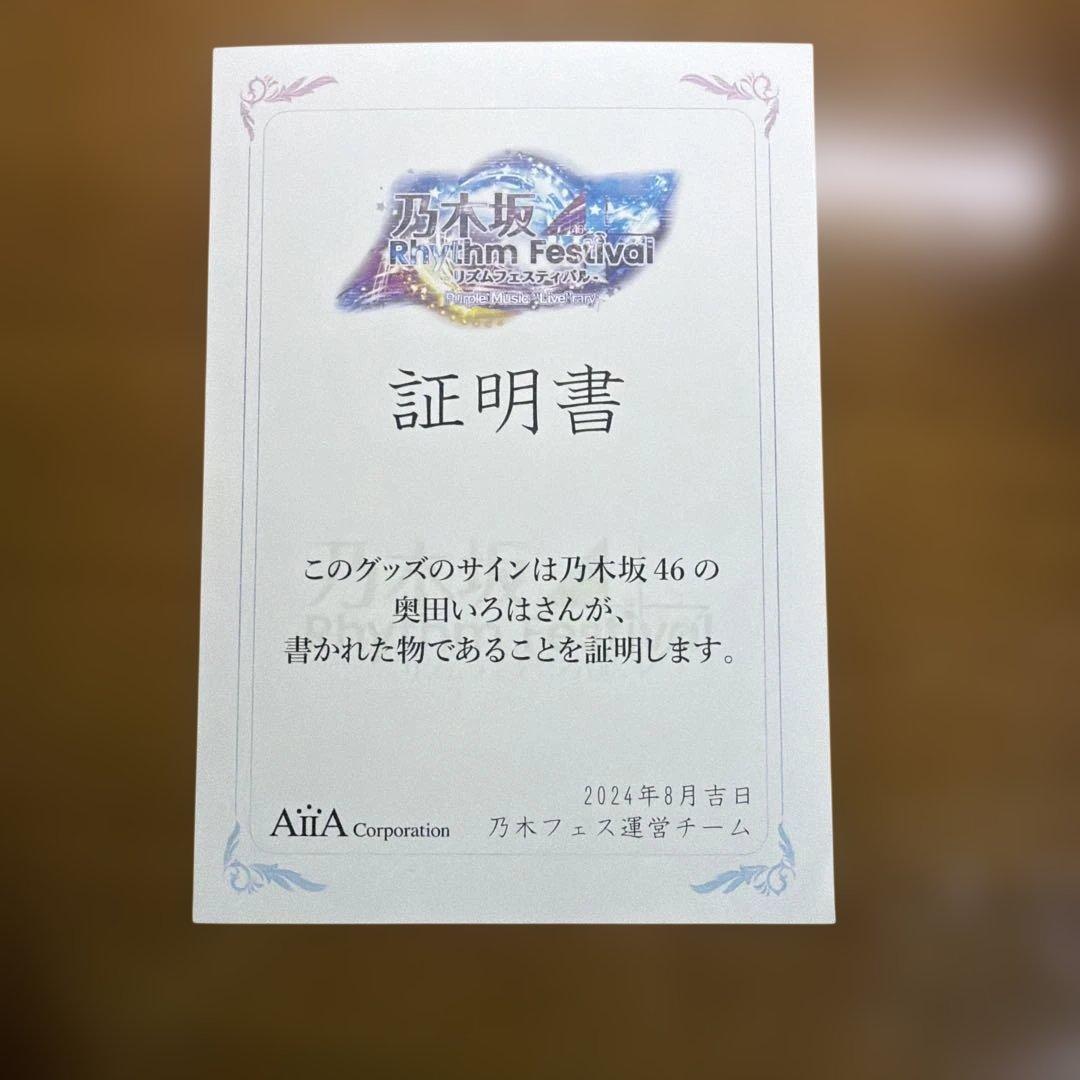 乃木坂46 奥田いろは サイン入りプレート 乃木フェス - メルカリ