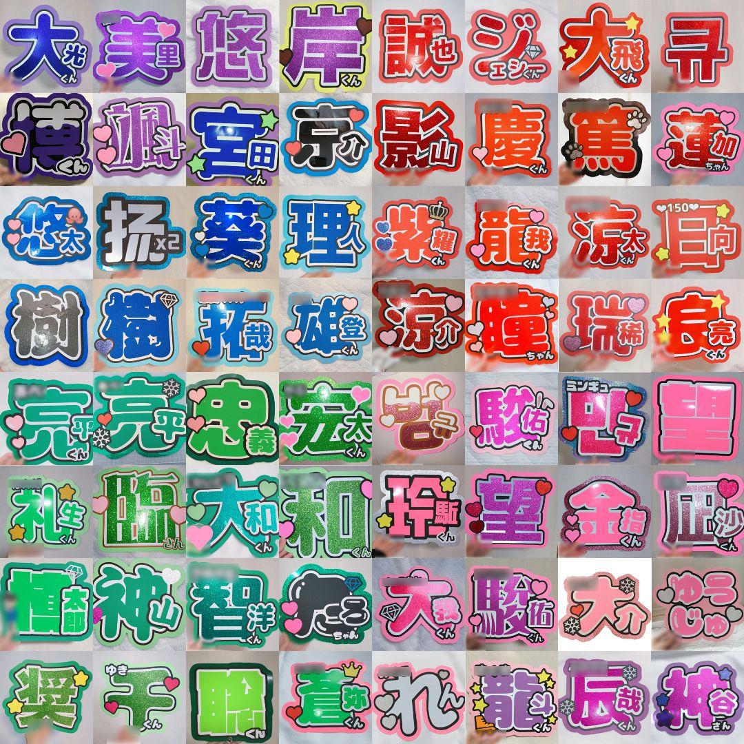 【お急ぎ代無料】【001】お名前うちわ文字 ネームボード オーダー受付中②