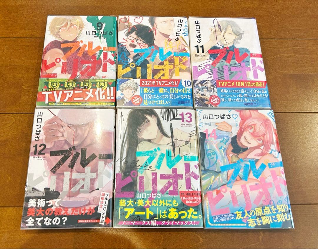ブルーピリオド 既刊17巻 初版 帯付き 全巻セット