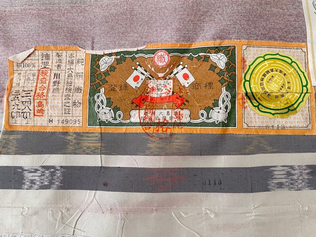 美しすぎるサフラン染め大島紬 銀通しぼかし付下げ 正絹着物 - メルカリ