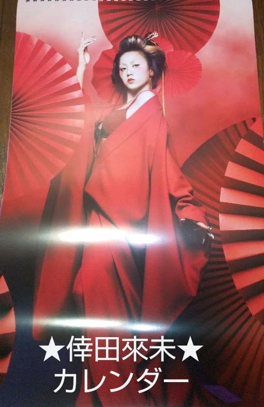 ★倖田來未★正規品★カレンダー★倖田組★calender★avex★エイベックス 倖田來未CD DVD 写真集カレンダー