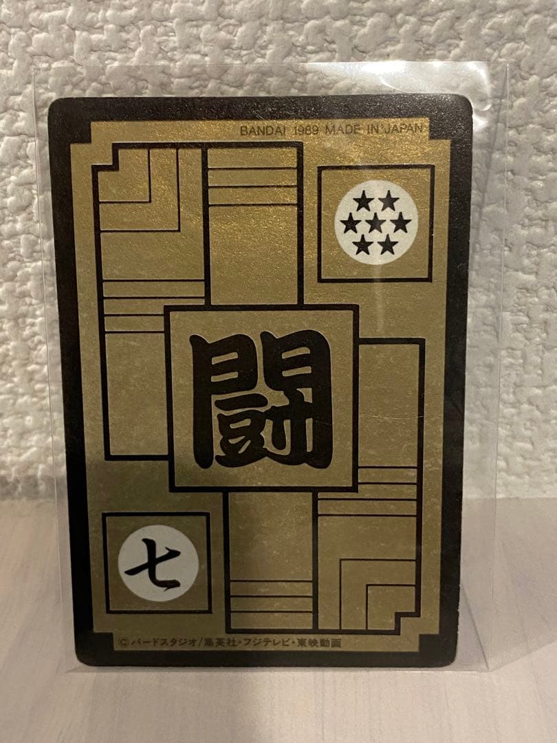 今だけ価格！激レア 1989年版 エラー印刷 カードダス孫悟飯