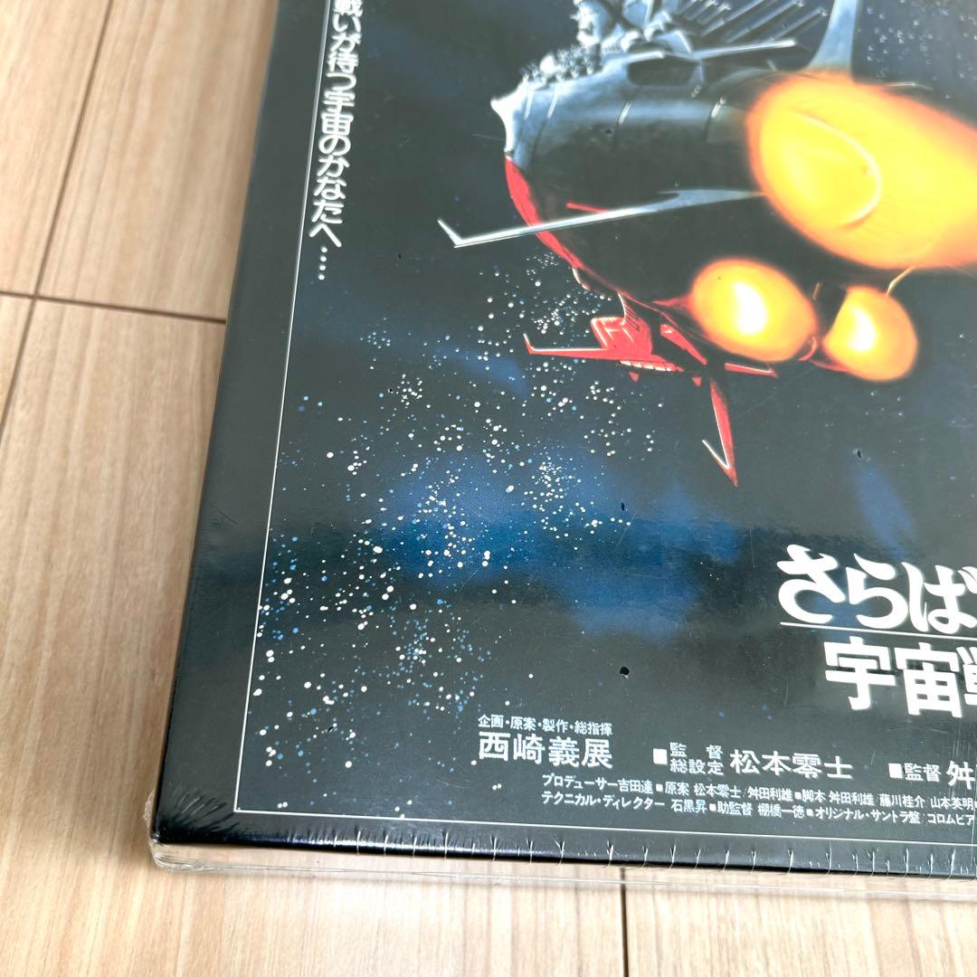 未使用 さらば宇宙戦艦ヤマト 劇場版ポスター完全復刻版 光パズル 1000