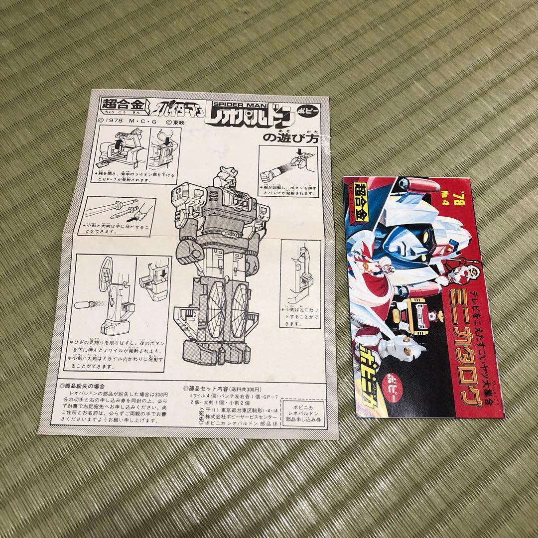 レオパルドン 超合金 GA-89 ポピー