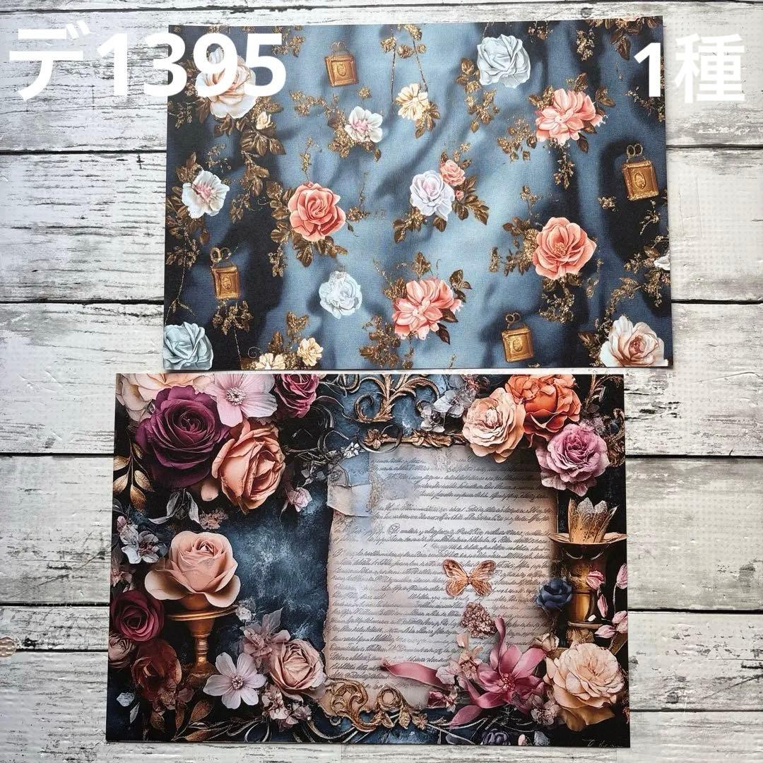 デ1395] mint様 デザインペーパー