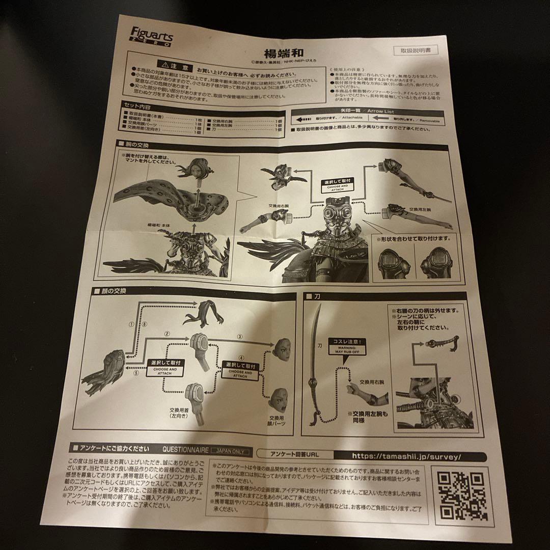 キングダム　フィギュア　楊端和　フィギュアーツ ZERO