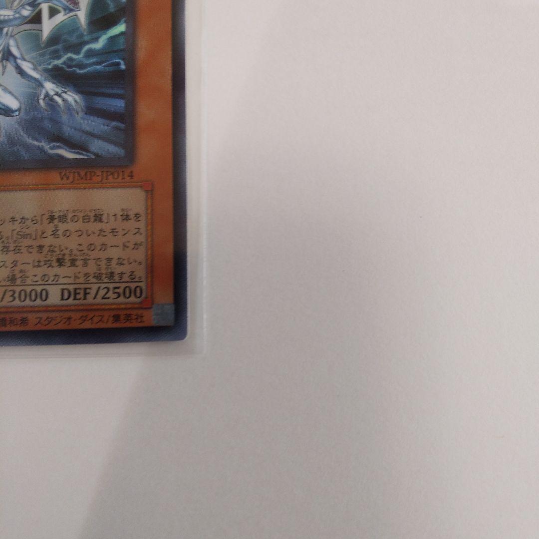 ♦Sin・青眼の白龍→シンブルーアイスドラゴン