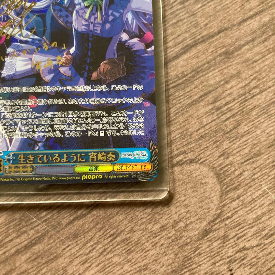 美品 ヴァイスシュヴァルツ 生きているように 宵崎奏 SSP プロセカ