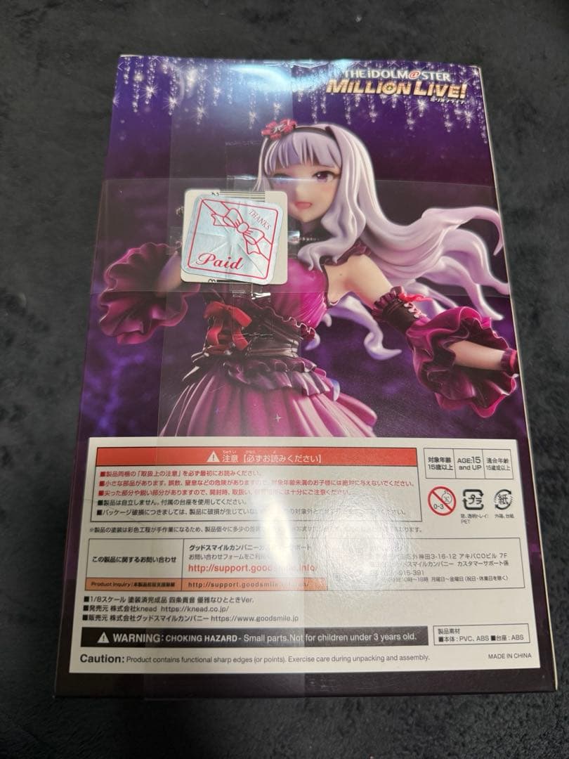 未開封】四条貴音 優雅なひとときver【アイドルマスター】 - メルカリ