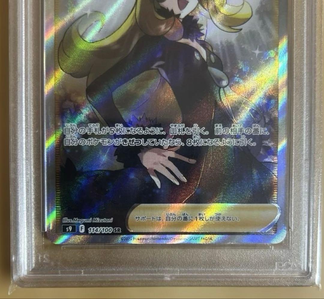 【PSA10】シロナの覇気SR S9 114/100ポケモンカードゲーム
