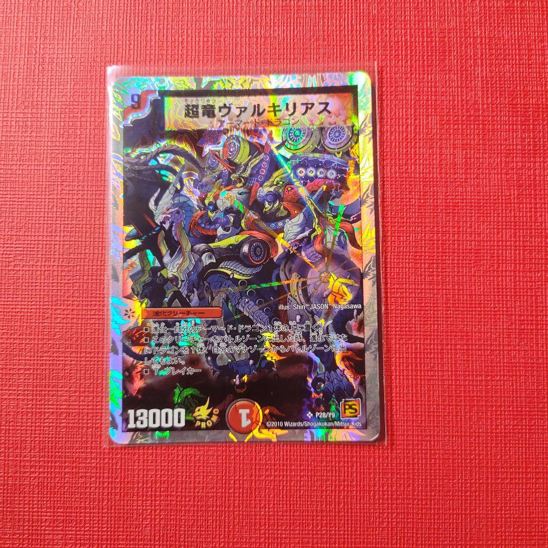 超竜ヴァルキリアスプロモ