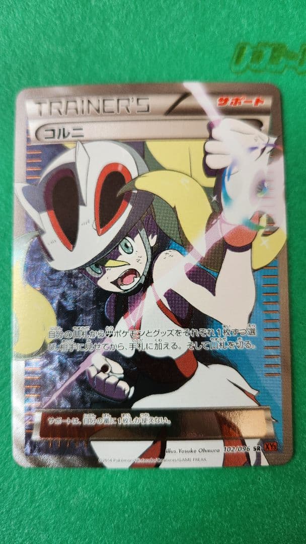 コルニ SR XY3 ライジングフィスト 102/096