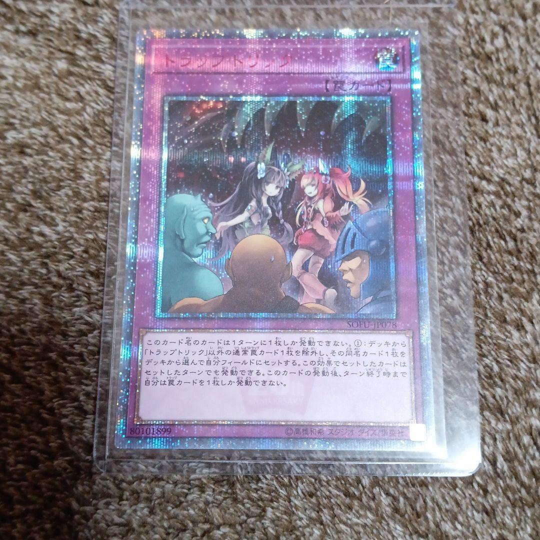 遊戯王 トラップトリック 20th C99720385 オンライン ショップ