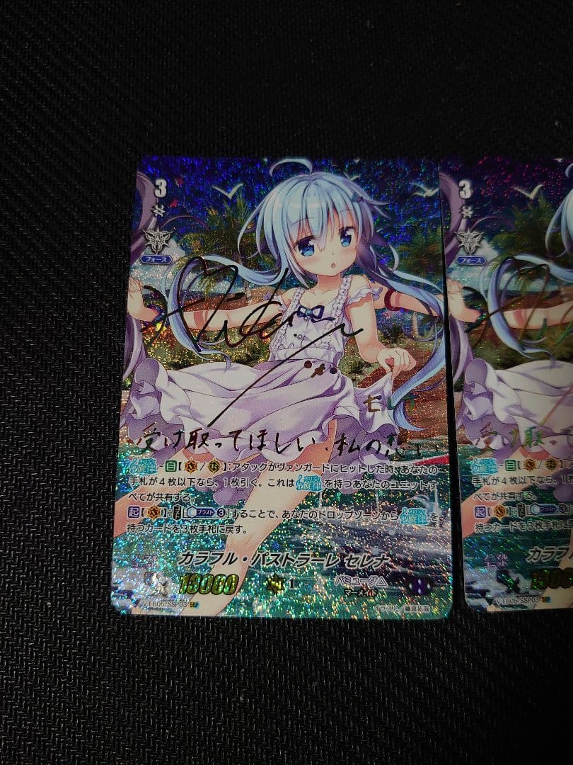 ヴァンガード カラフル・パストラーレ セレナ SSP 虹サイン 2枚セット