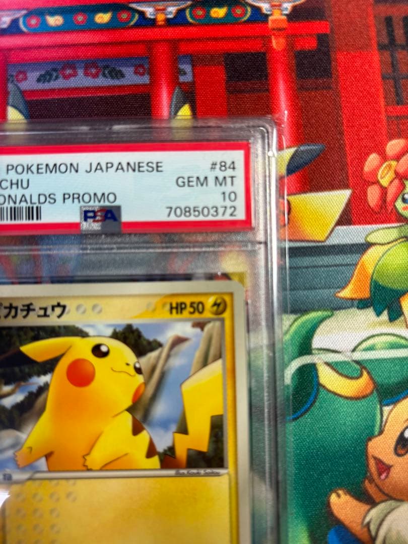 世界45枚 PSA10 ピカチュウ Pプロモ マクドナルド 084 - メルカリ