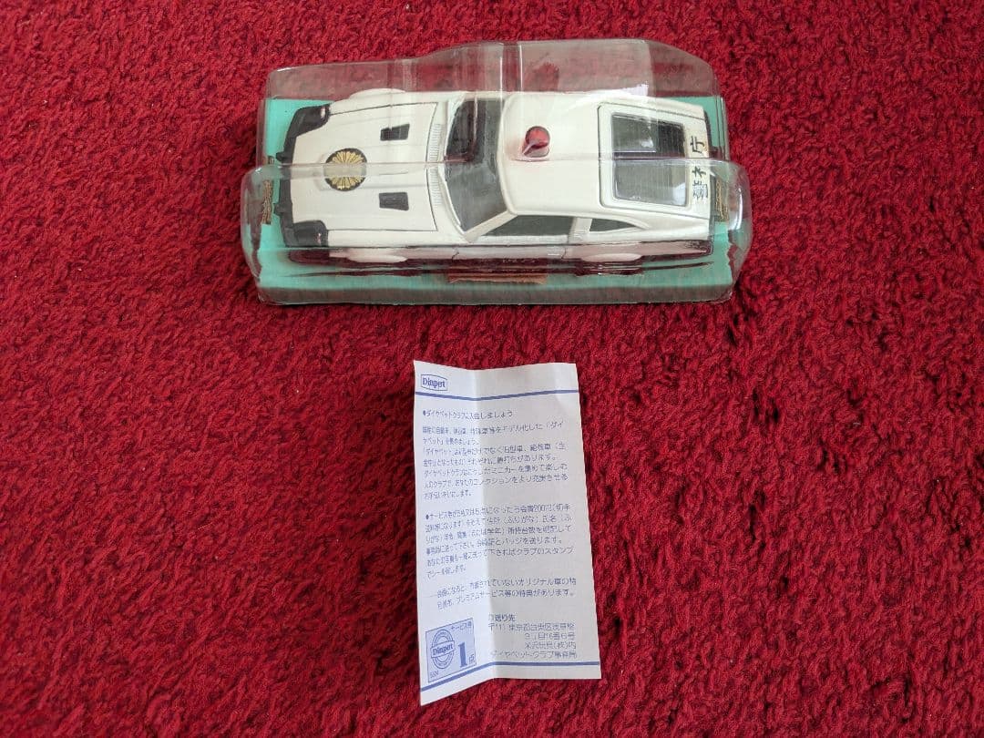 ダイヤペット日産フェアレディパトロールカー