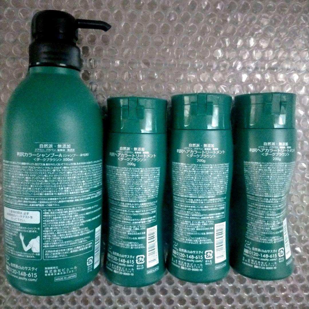 利尻トリートメント 3本＆ カラーシャンプー 500ml 1本 ダークブラウン