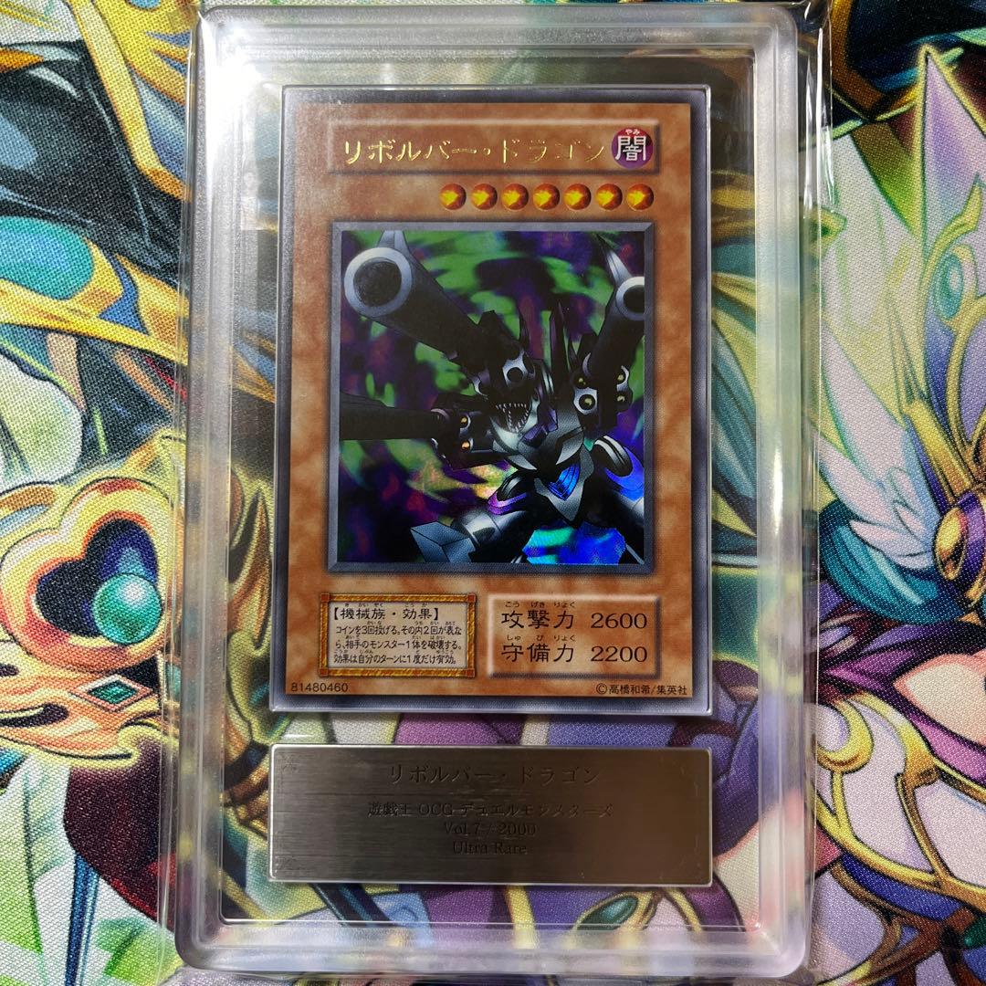 遊戯王 リボルバードラゴン 初期 ウルトラレア ars9 鑑定品