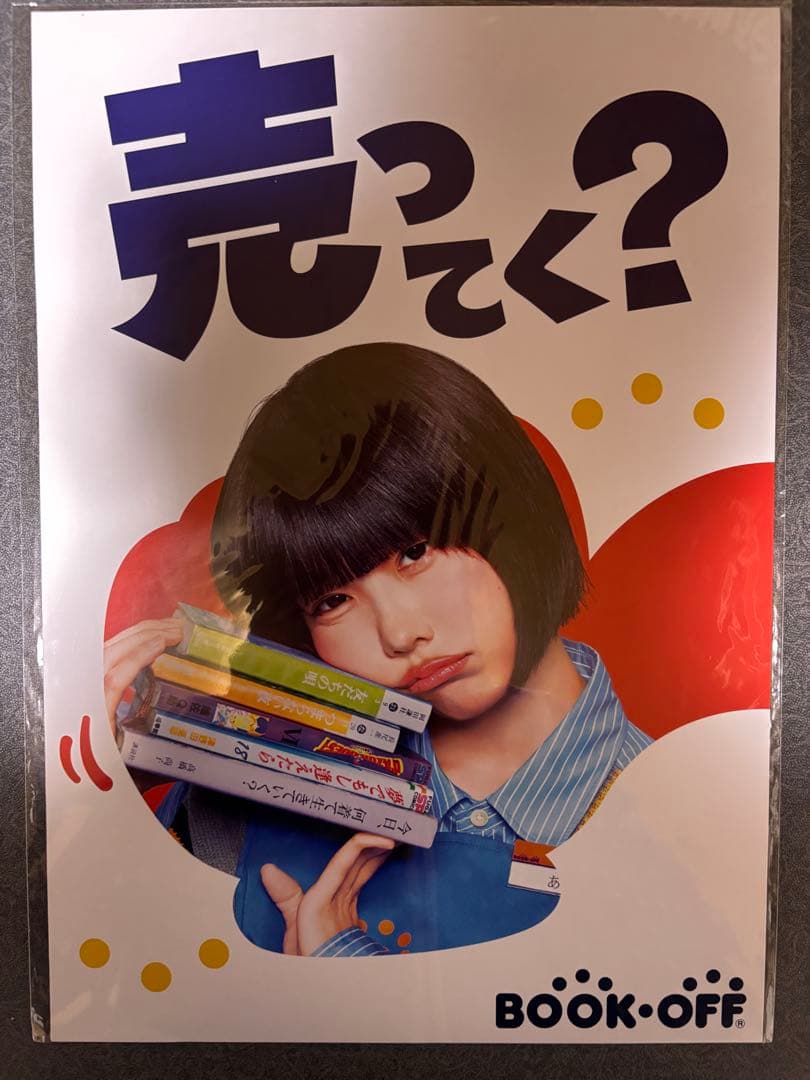 あのちゃんポスターまとめ売り