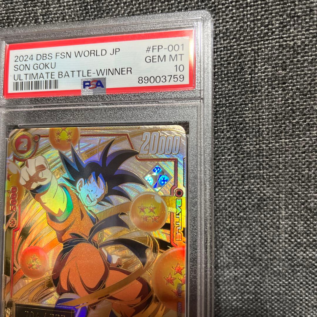 アルティメットバトル シリアル 孫悟空 PSA10 アルティメットバトル